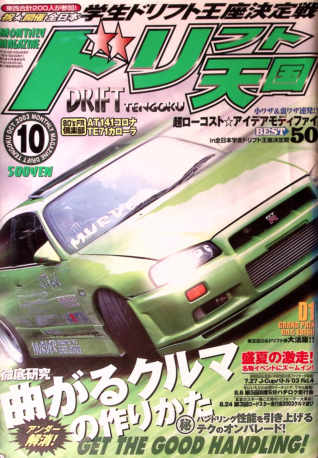 Drift Tengoku October 2003 cover