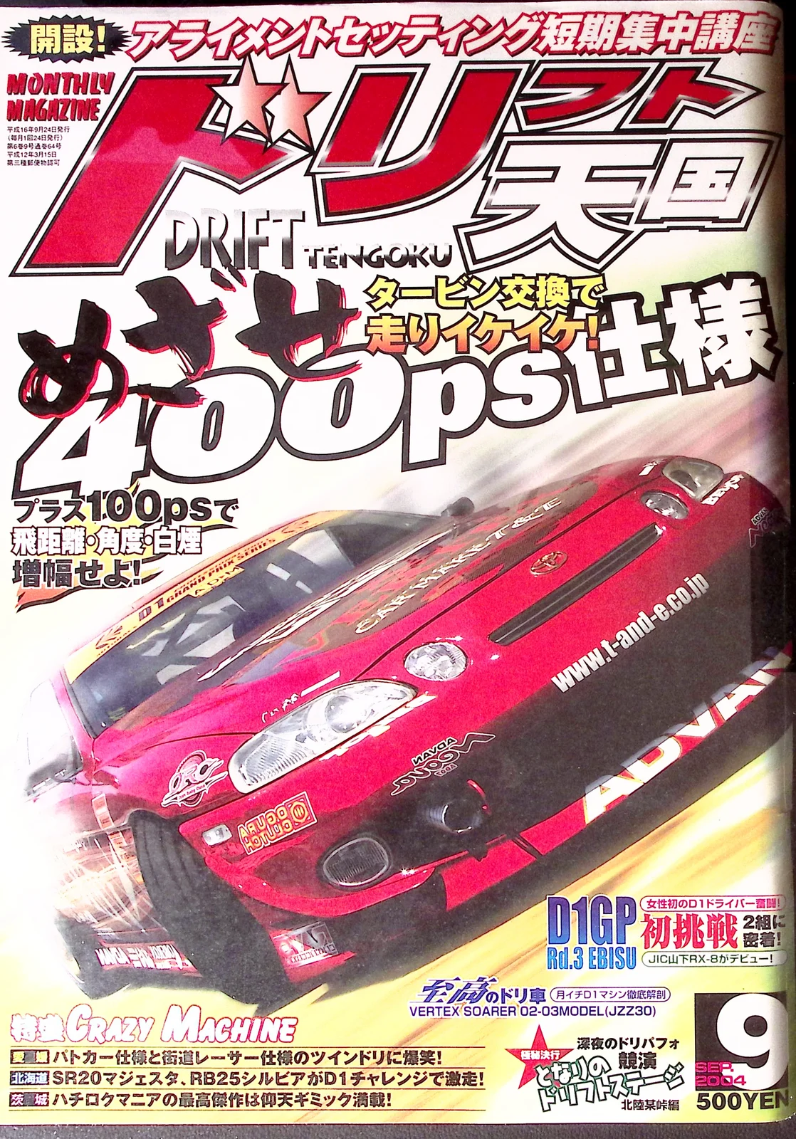 Drift Tengoku September 2004 cover